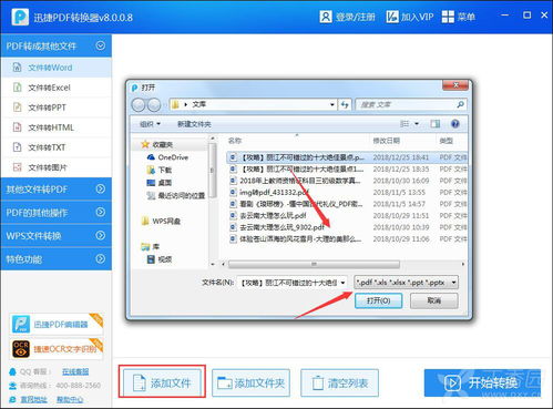 pdf转换成word免费的软件，pdf转换成word免费版网页版