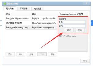 360浏览器保存密码显示密码