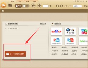 pdf阅读器 电脑版哪个好？怎么下载