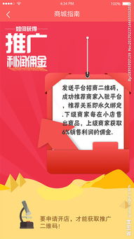 商城推广送手机平板骗局,商城推广文案