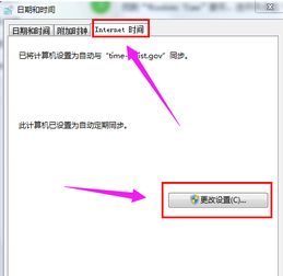 怎么让电脑时间同步?