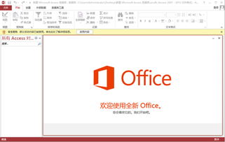 office2013怎么升级office2016