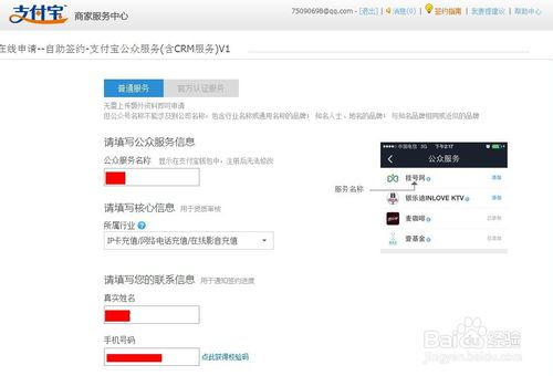 支付宝公众服务平台合作流程是怎样的