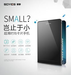 卡片手机怎么样