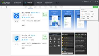 手机怎么下载杀毒软件