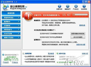 金山清理专家的问题