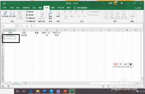 如何解除表格锁定状态