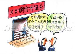 什么是“听证会”？