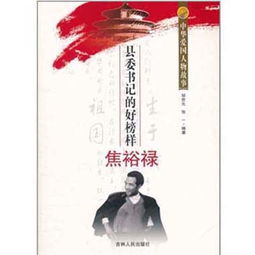 爱国名人故事有哪些