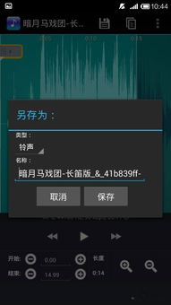 手机怎么剪辑音乐mp3，手机怎么剪辑音乐并保存