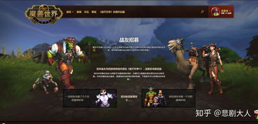 魔兽世界现在是怎么招募的，求详细。