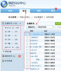 怎样批量删除qq好友