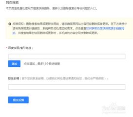 百度快照怎么删除！