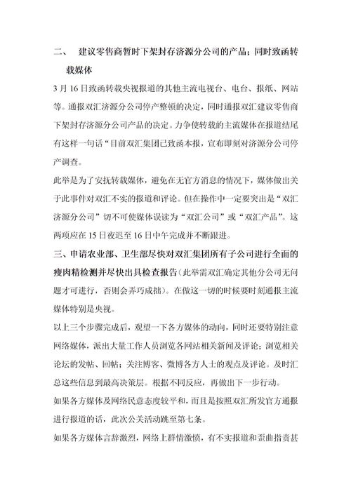 怎么写公关策划书？