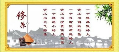 什么叫做修养呢？