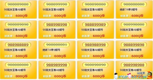 QQ靓号商城安全吗