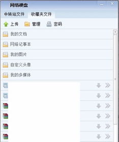 什么是QQ网络硬盘