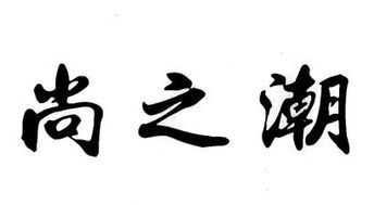 迪丽热巴的理想型男友是什么样子的 转载请务必注明