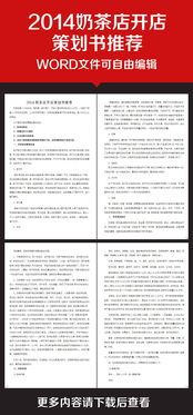 开店计划书怎么写？