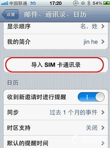 怎样把一台iphone里的联系人导出放到另外一台iphon