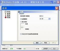 hd tune硬盘检测工具怎么用
