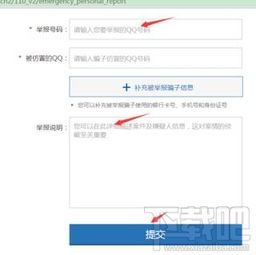 qq官网投诉中心举报