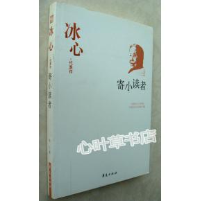 冰心代表作有那些