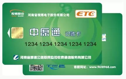 河南中原通etc官网电话