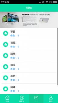 有什么好用的电脑群发手机短信的软件