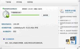 中国电信在线测网速？