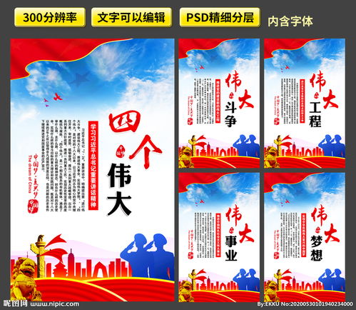 四个伟大分别是什么?