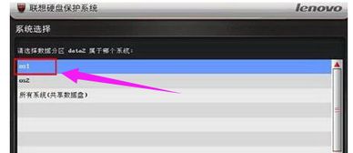 联想硬盘保护系统怎么重装