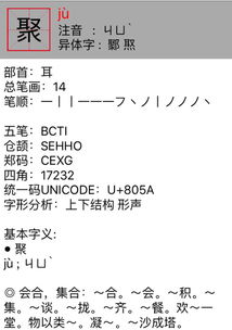 聚偏旁部首是什么