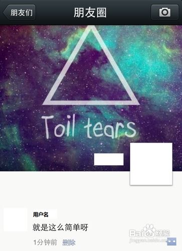 微信如何只发表文字