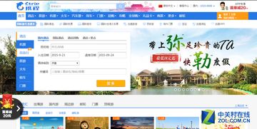 携程网首页的主要内容和功能