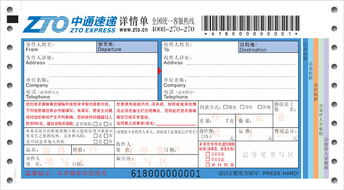 物流条码快递单号