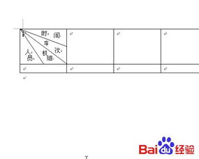 制作表格怎么在表格里加斜线