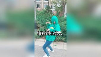 “绿色人”是什么生物？