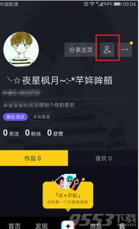抖音怎么加对方为好友