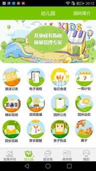 掌控家园家长版免费版下载安装