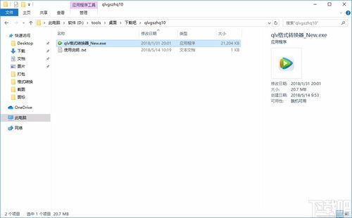 免费qlv格式转换器有哪些