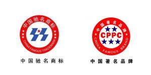 什么是驰名商标