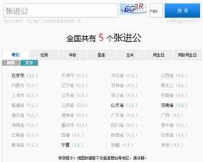 人名查询身份证号,人名查询找人网在线