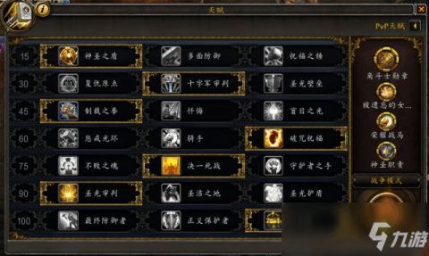 魔兽世界防骑天赋怎么点