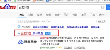怎么通过百度快照查看网页