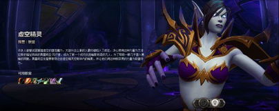 魔兽世界虚空精灵种族天赋是什么 虚空精灵种