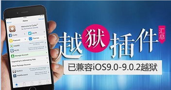 ios9越狱