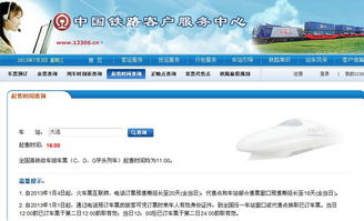 12306放票时间是每天的几点？