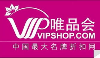 请问下大家唯品会名牌折扣网卖的东西怎么样?货真价