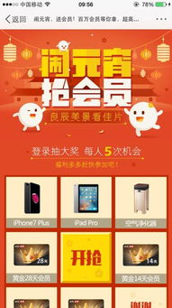 怎么才能免费有会员